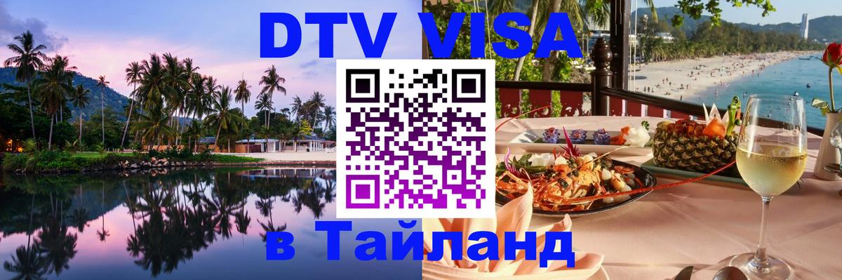 Цены на DTV визу в Таиланд — пакеты услуг, достаточно даже паспорта - 19.11.2025 